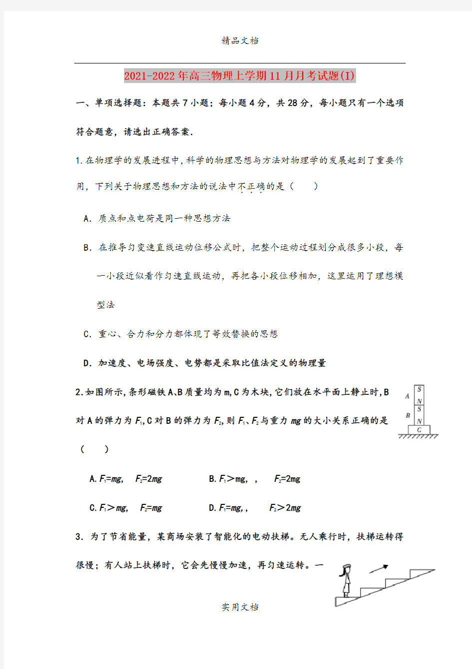 2021-2022年高三物理上学期11月月考试题(I)