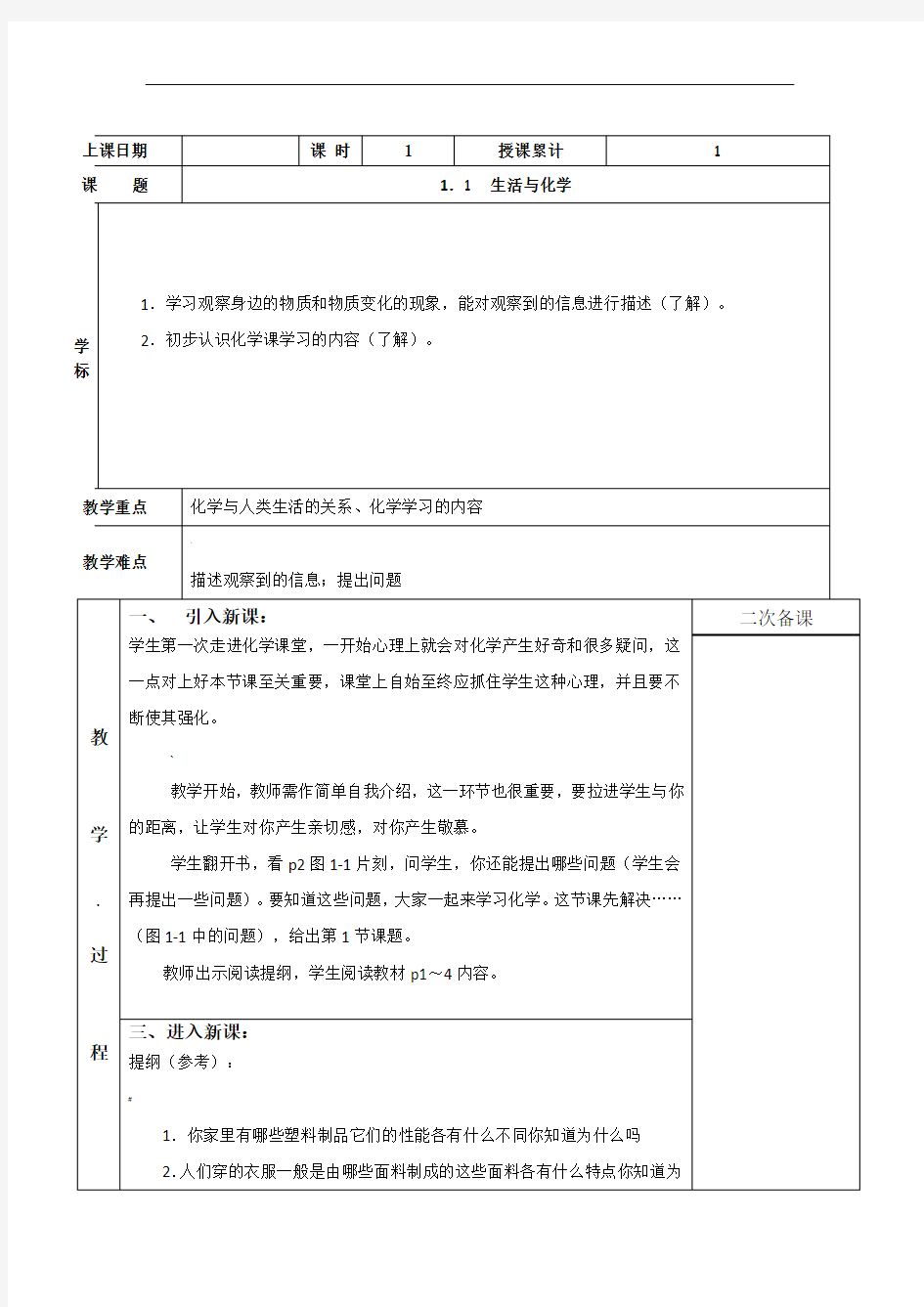 九年级化学第一章第一节教案