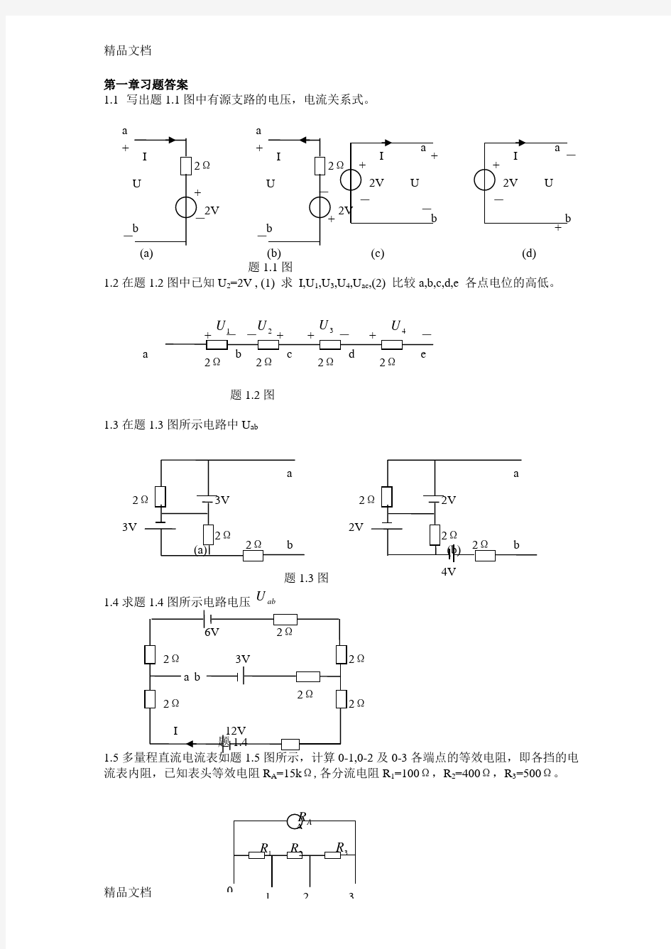 电子电工技术第三版(林平勇)课后答案复习进程