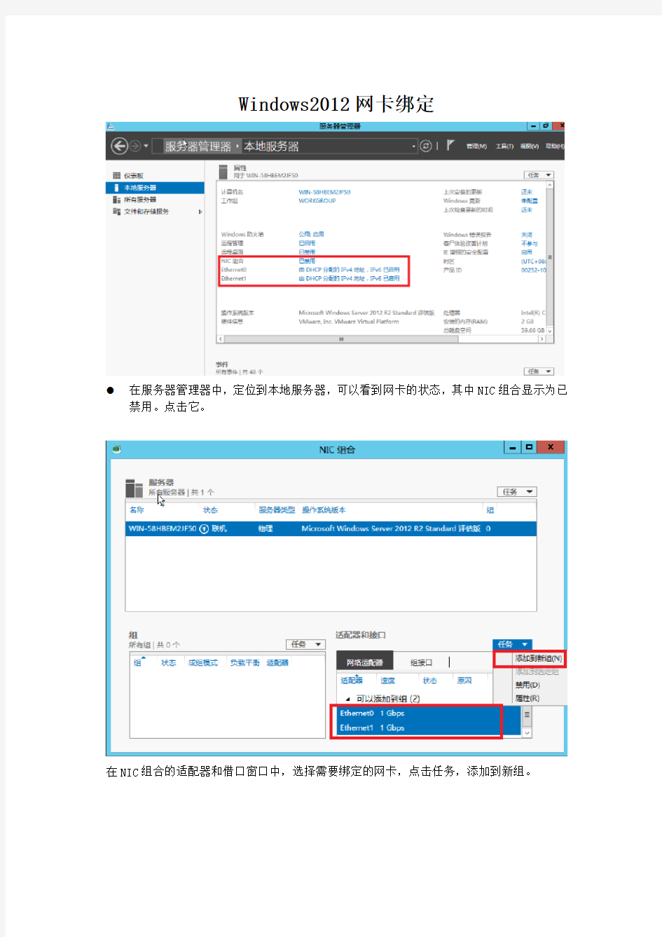 HP windows2012的双网卡绑定