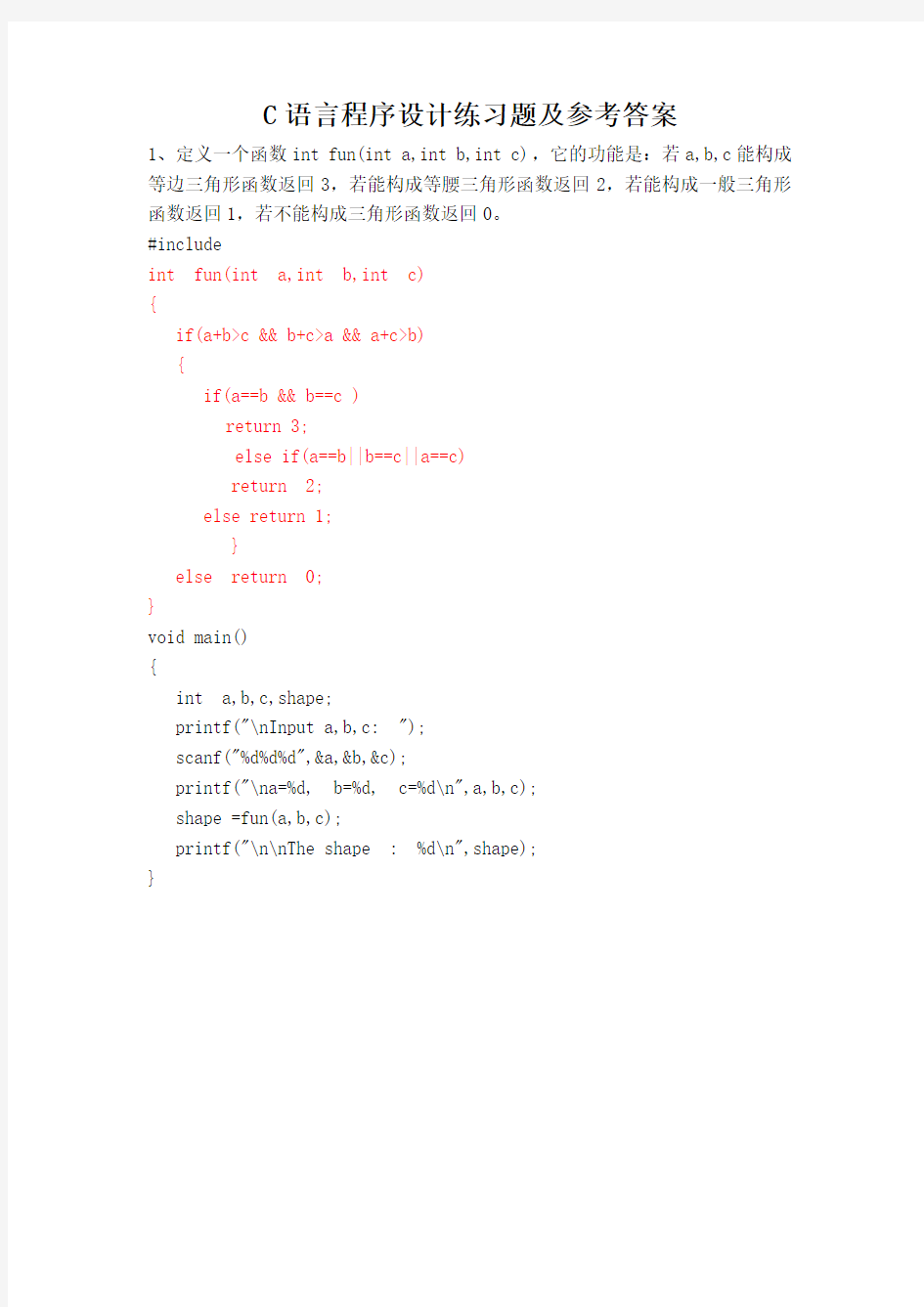 C语言程序设计函数练习题及参考答案