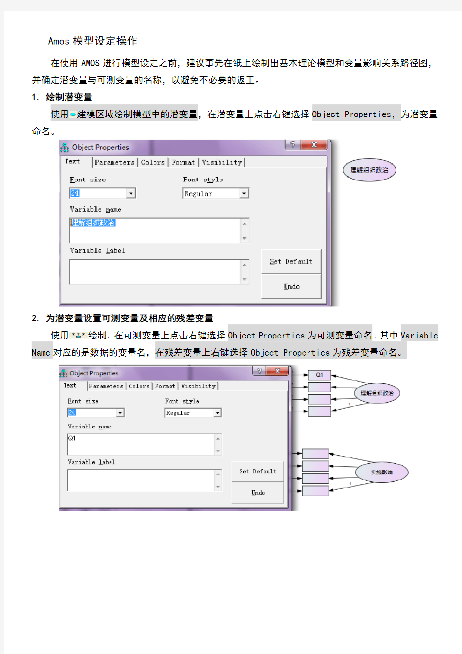 amos结构方程模型分析