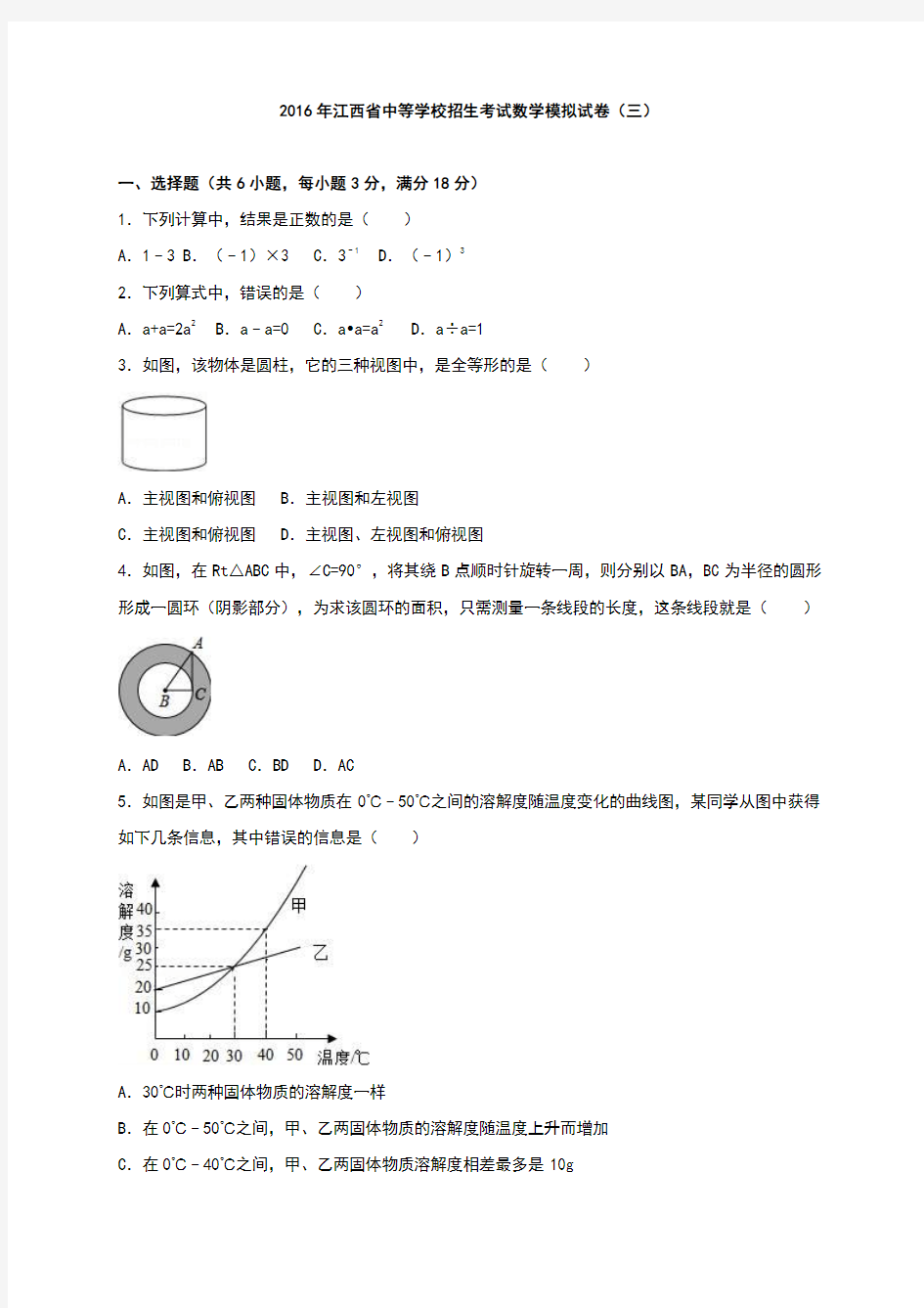 2016年江西省中等学校招生考试数学模拟试卷(三)(解析版)