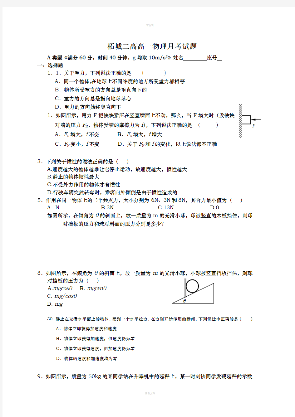 高一物理必修一月考试题(含答案)