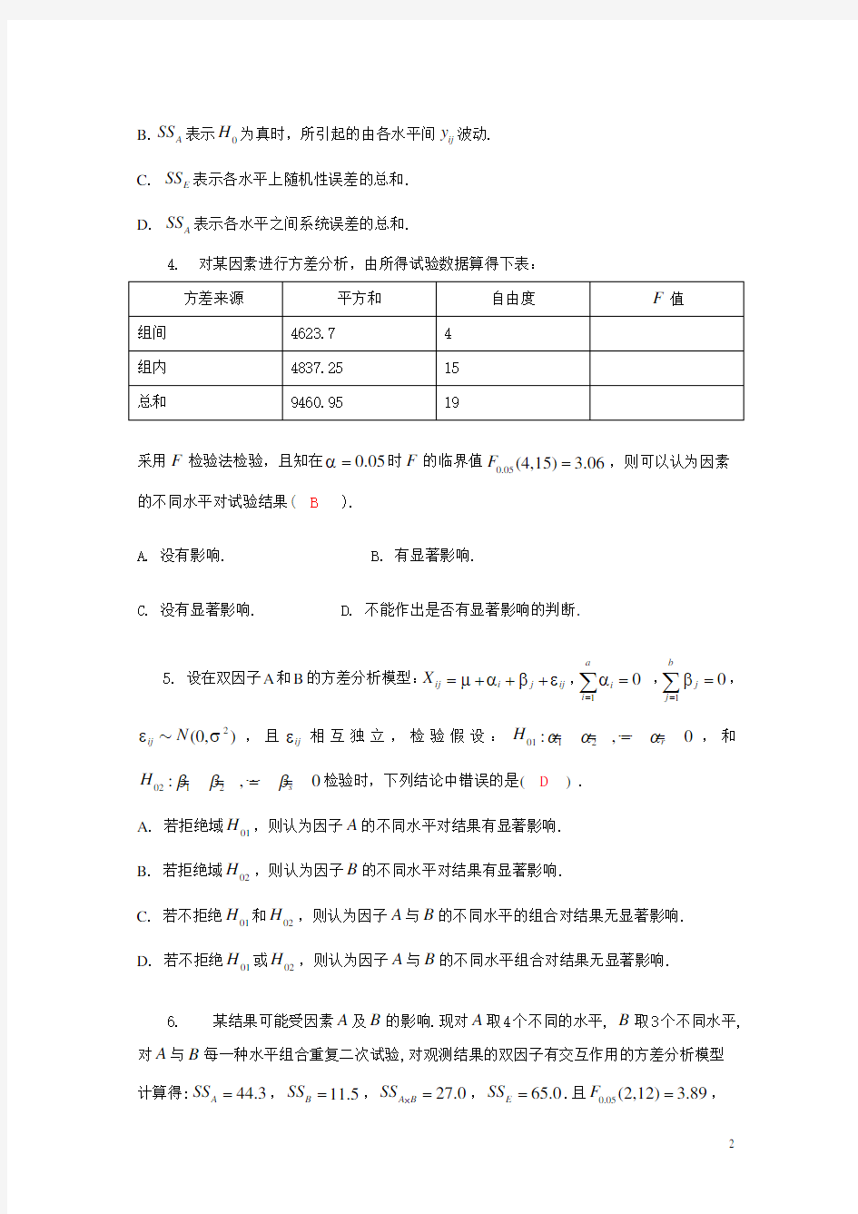 第10章方差分析习题解答