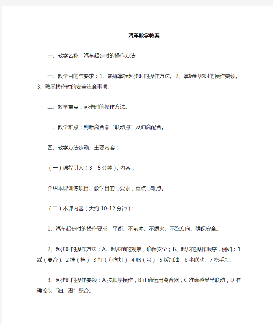 驾驶教学教案