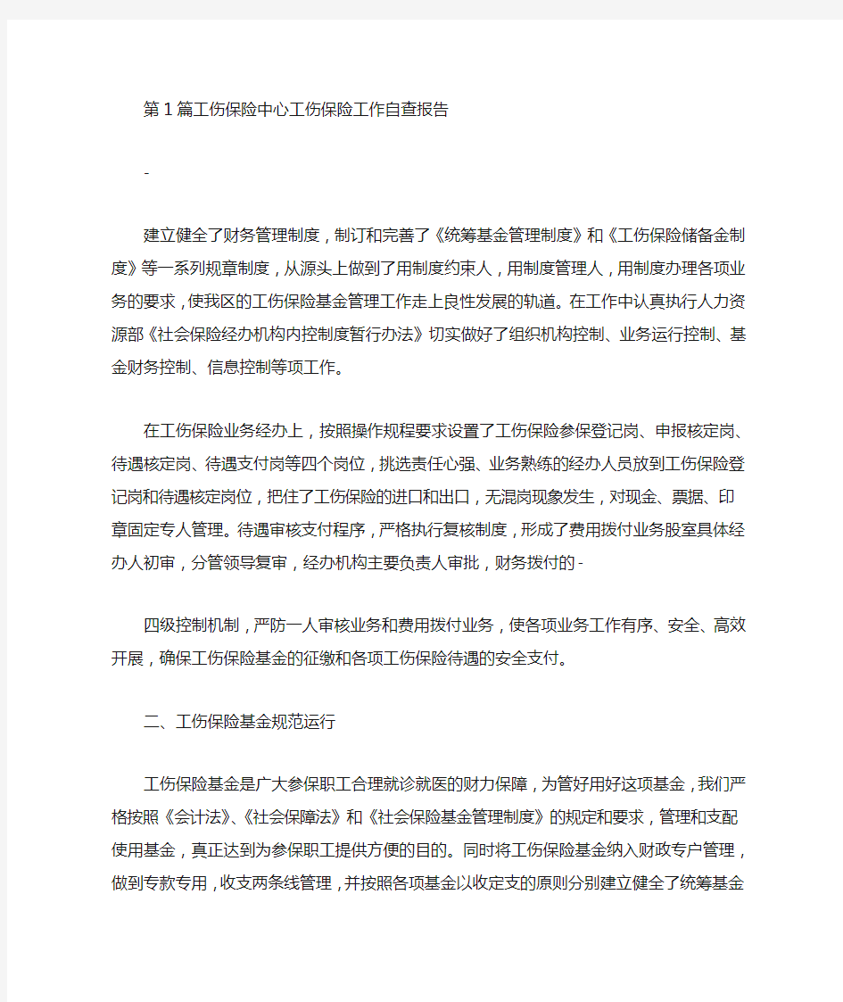 工伤保险中心人员工作总结(共4篇汇总).doc