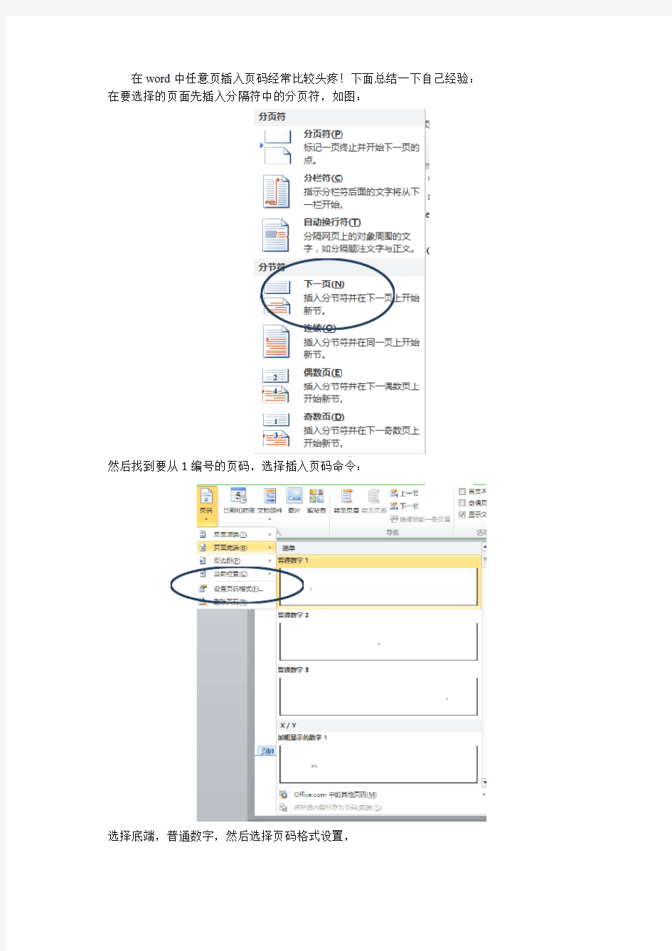 word中插入页码经验