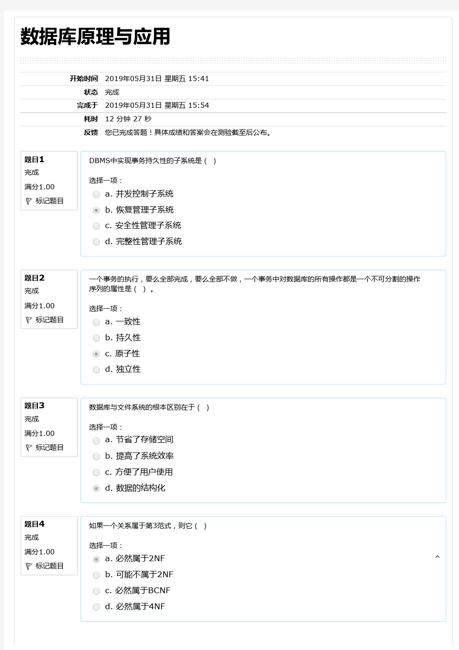 数据库第三次作业