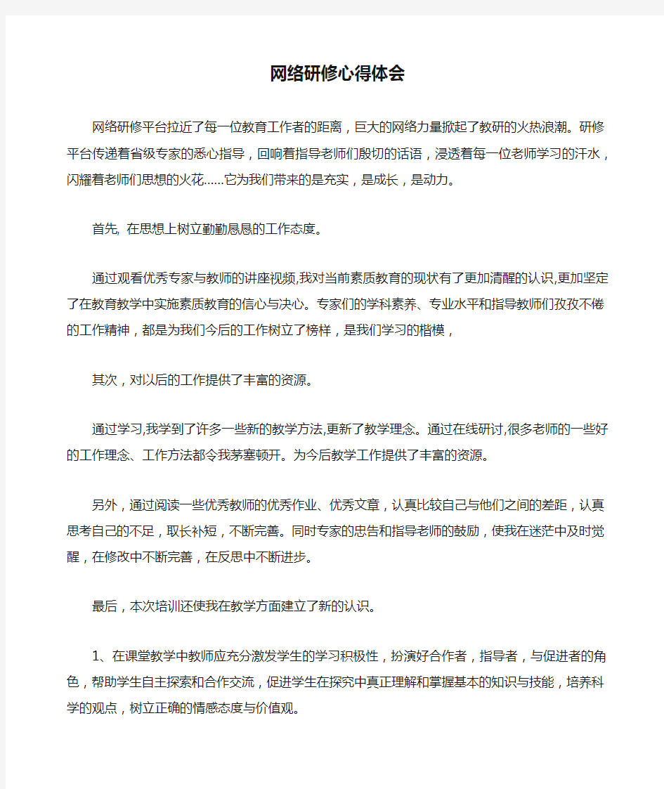 网络研修心得体会