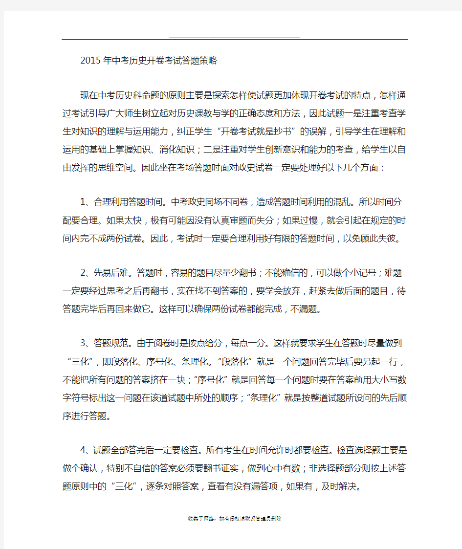 最新中考历史答题技巧总结