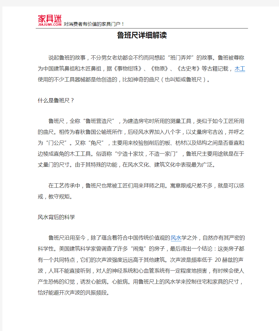 鲁班尺详细解读