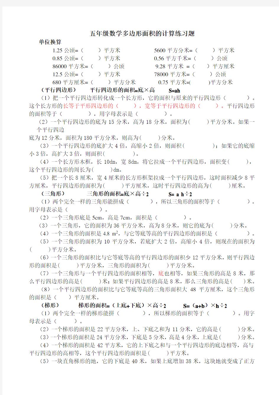 五年级数学上册多边形面积的计算练习题