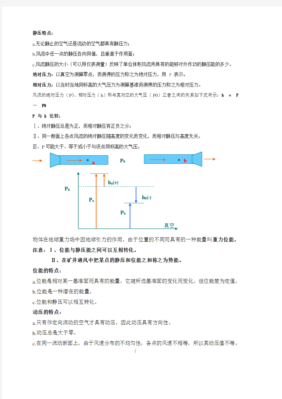 通风安全学考试重点(2020年整理).pdf