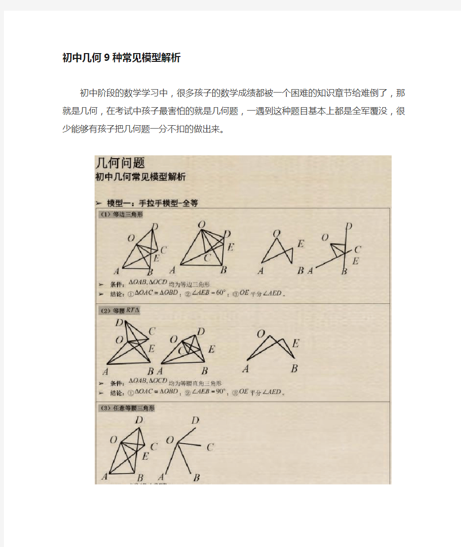 (完整)初中数学几何9种常见模型解析