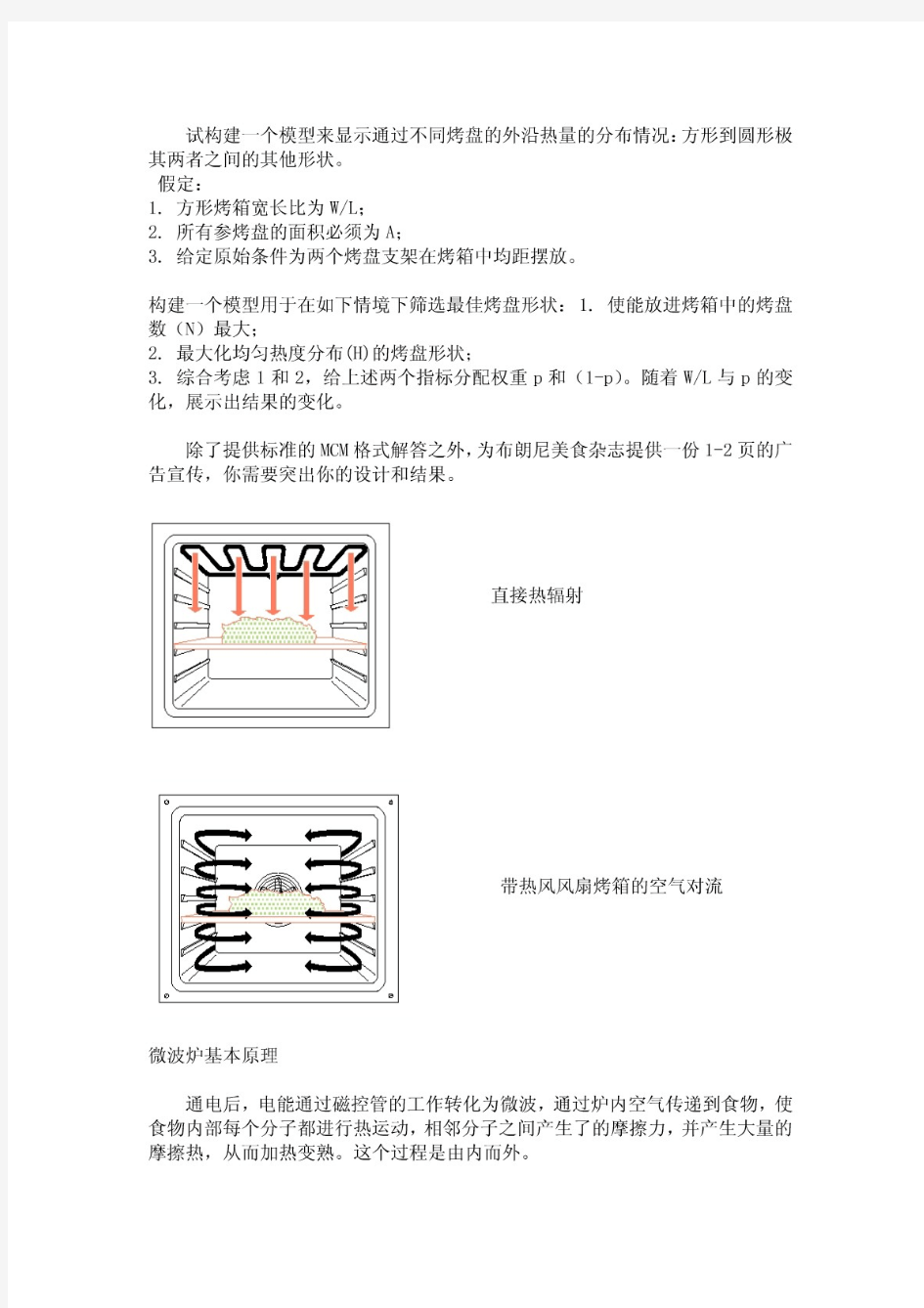 2013美国大学生数学建模竞赛题目和翻译和A题图解