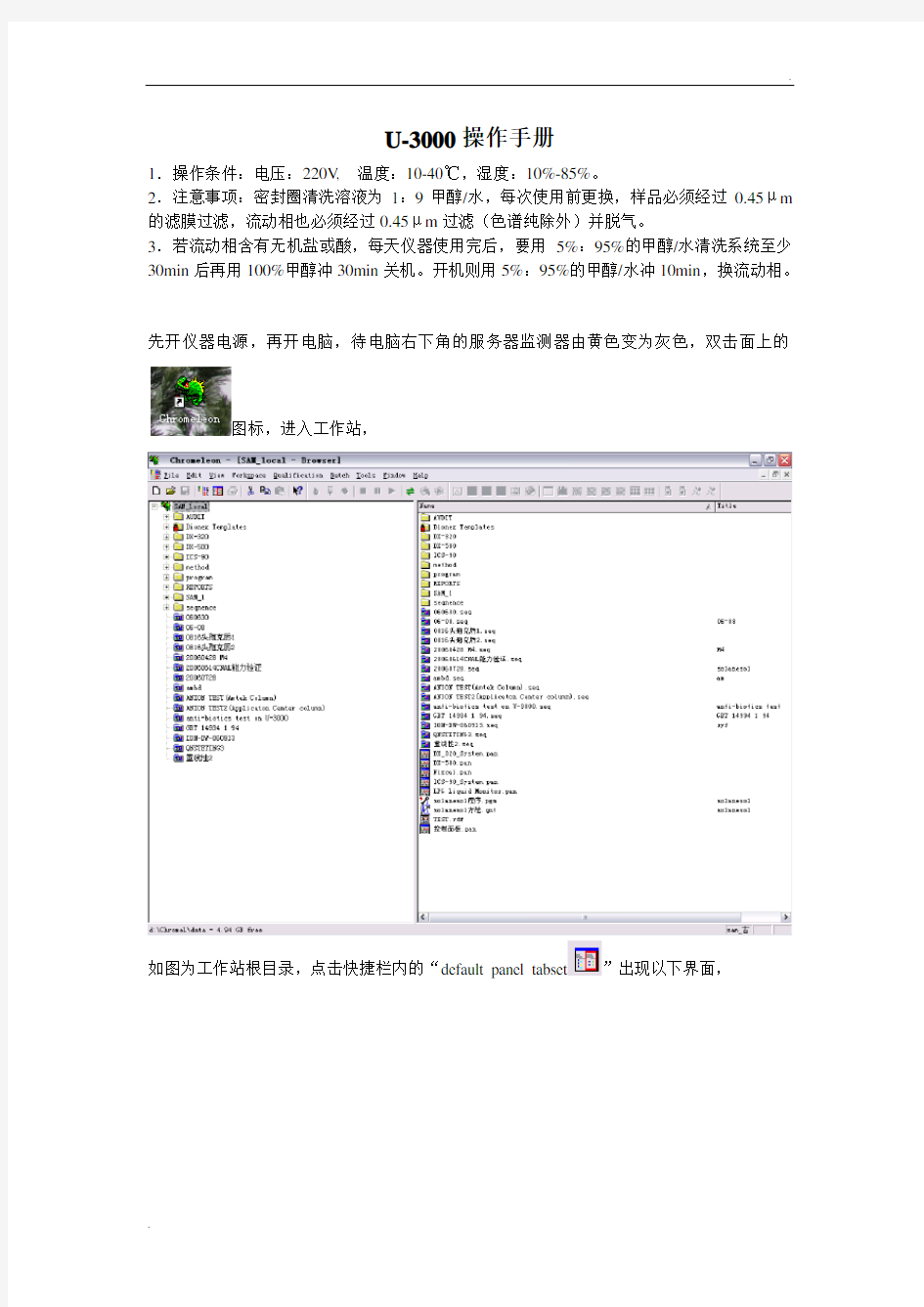 高效液相色谱戴安U-3000操作手册-1