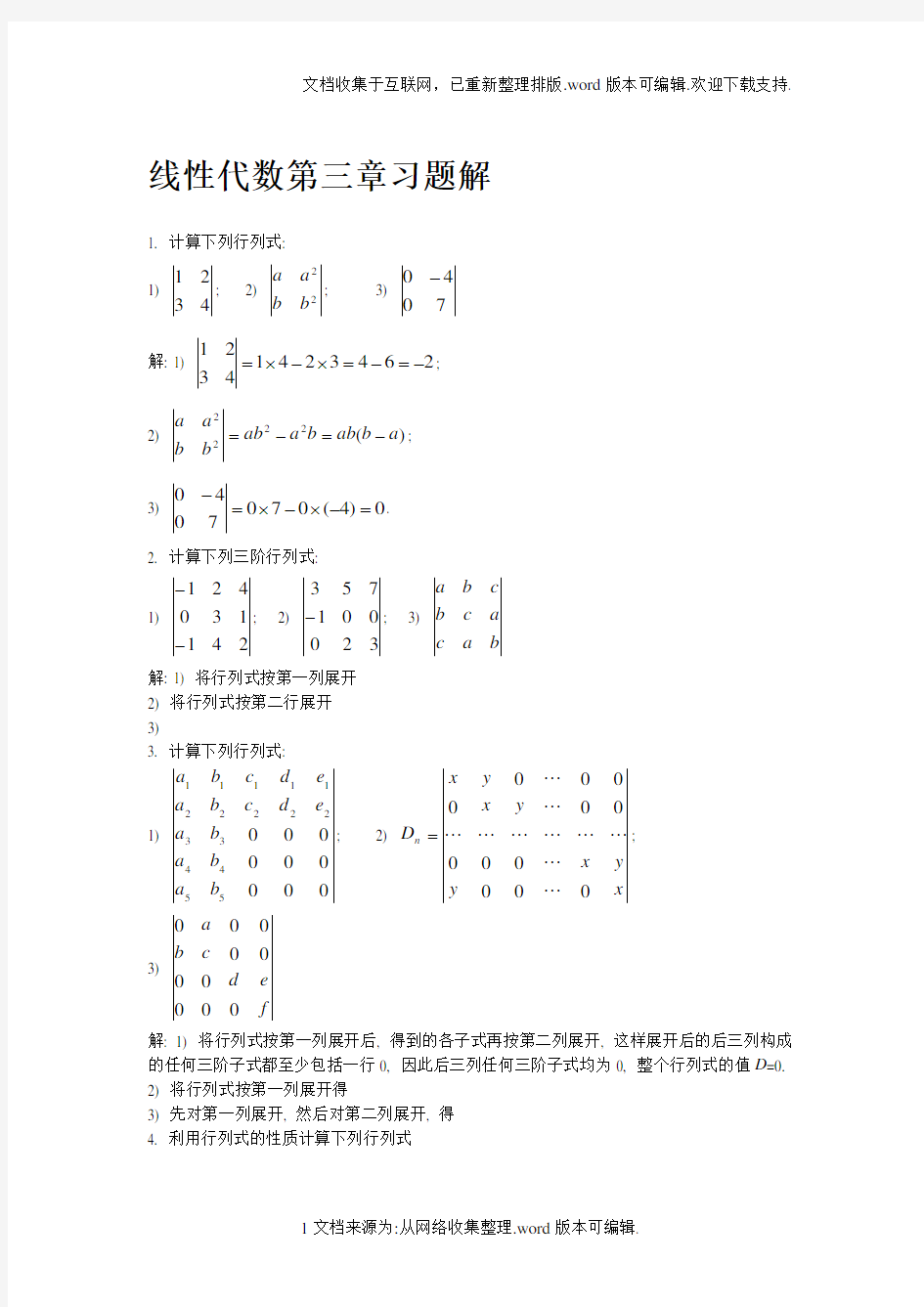 线性代数第三章习题解