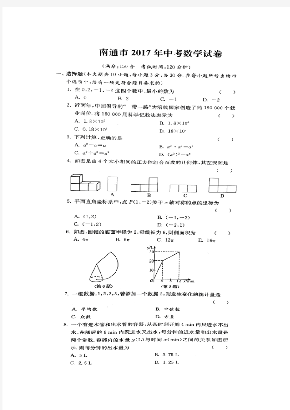 南通市中考数学试卷及答案