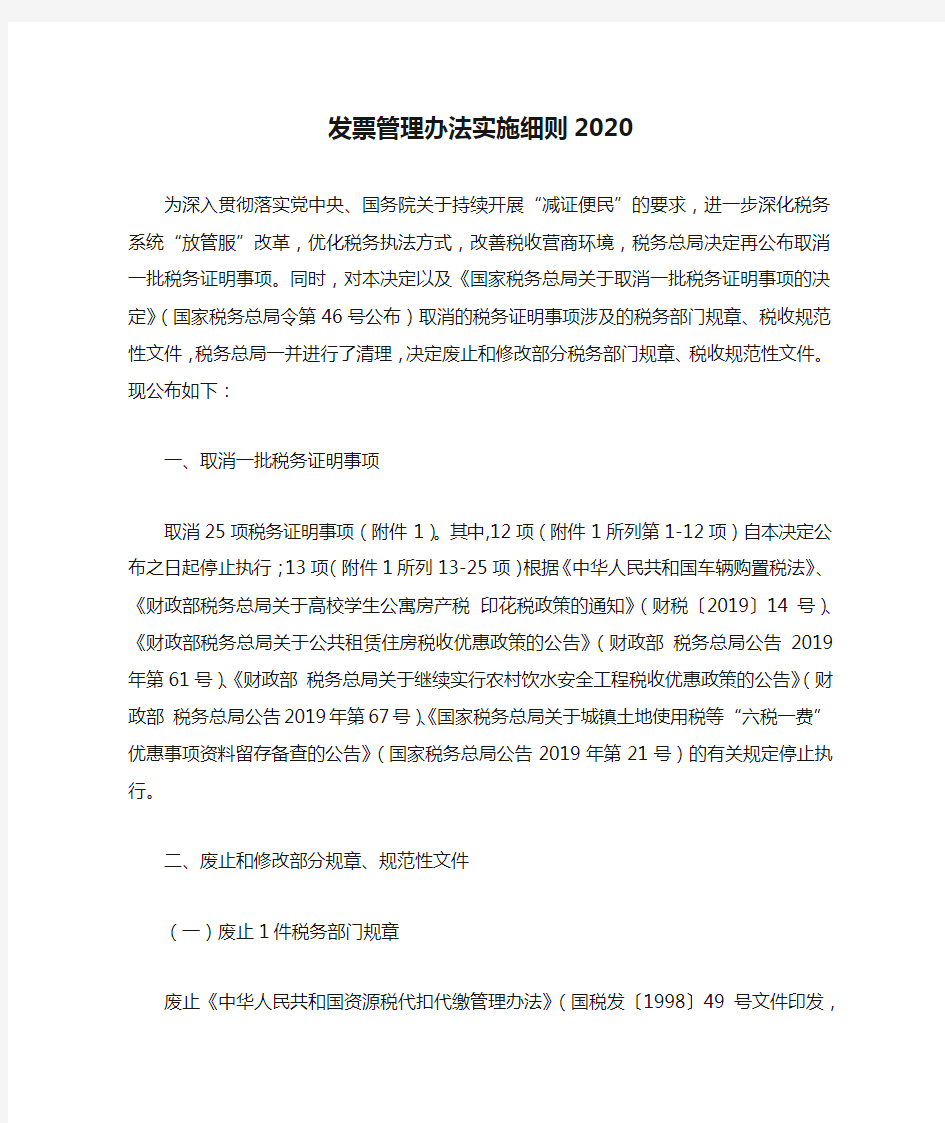 发票管理办法实施细则2020