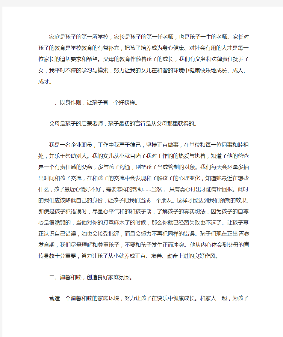 好家长事迹材料