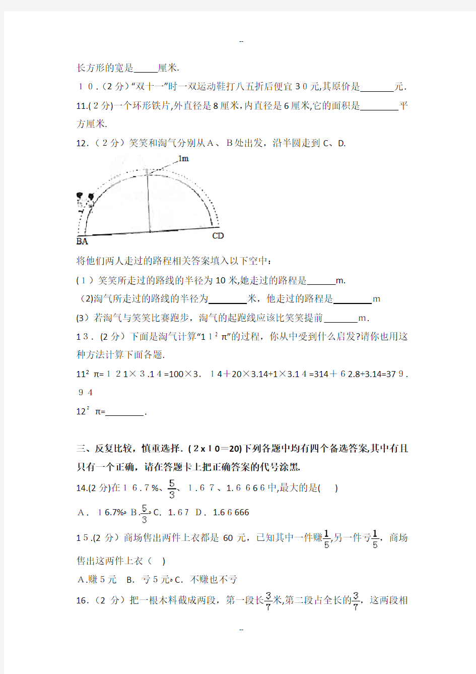 湖北省武汉市六年级(上)期末数学试卷