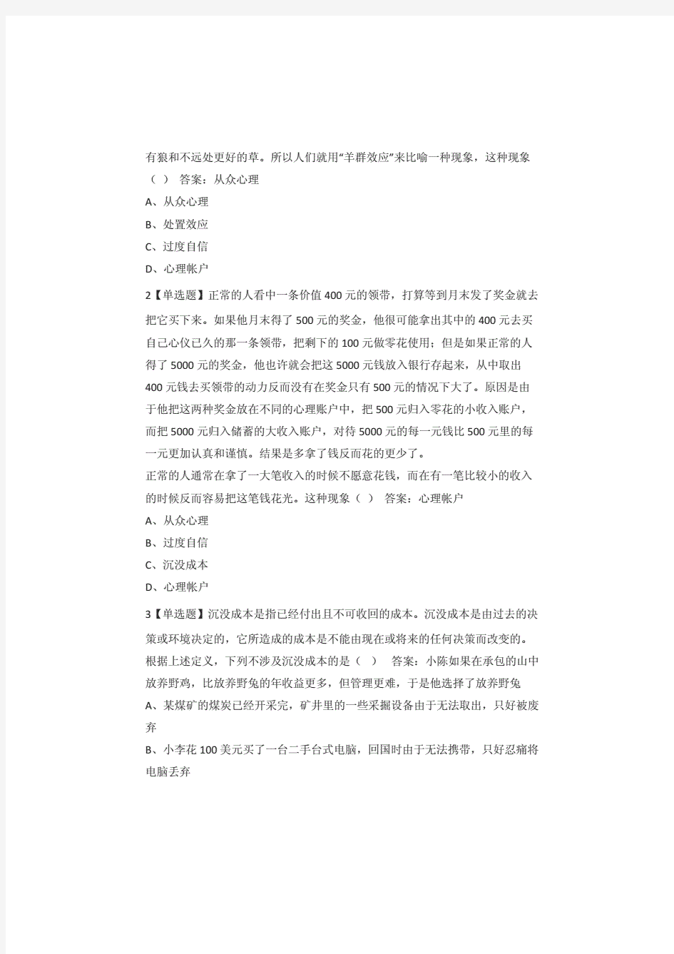 超星学习通APP课程《个人理财规划》网课答案.