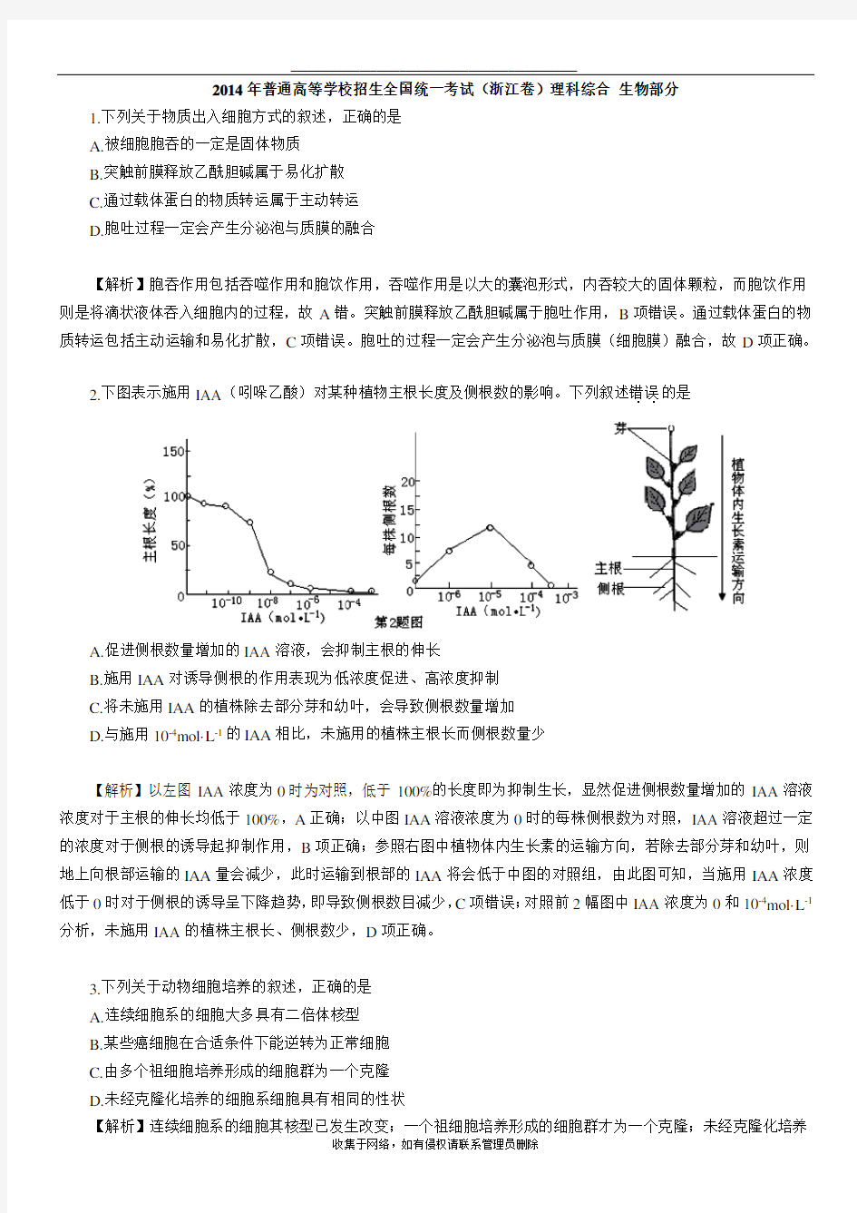 最新浙江高考理综生物试卷(word版)