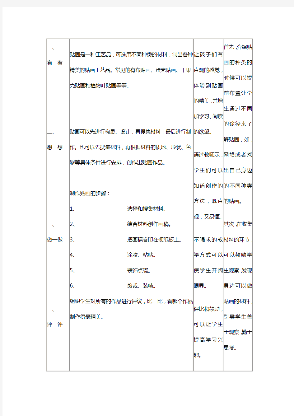 三年级劳动与技术全册教案设计