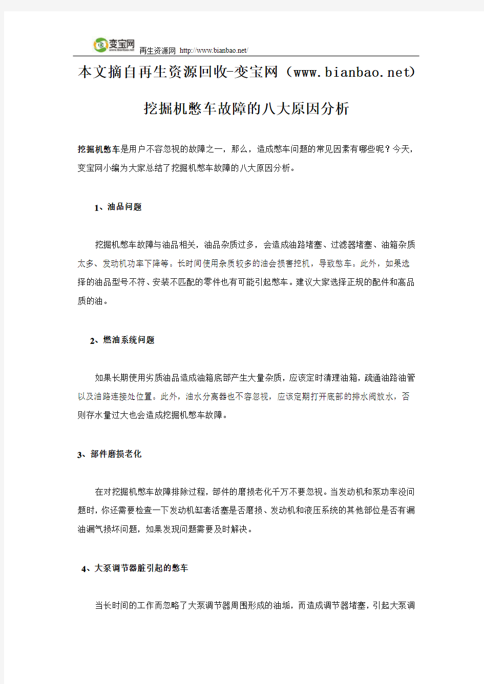 挖掘机憋车故障的八大原因分析