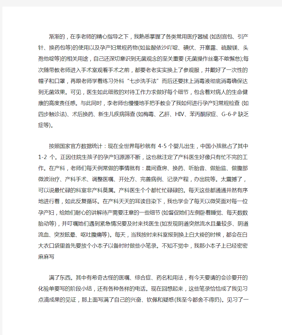 妇产科实习护士自我鉴定五篇