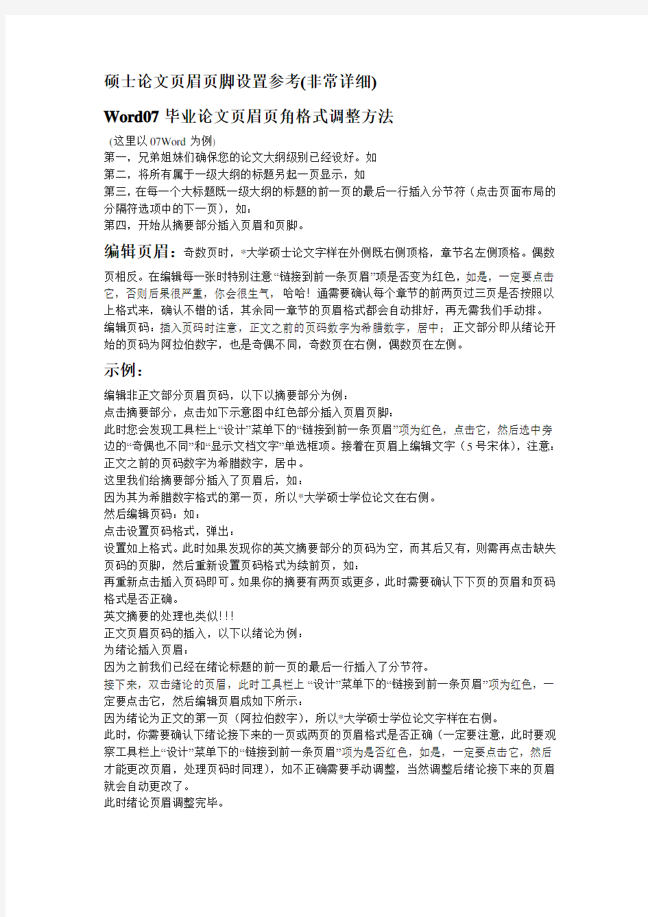 最新硕士论文页眉页脚设置参考(非常详细)