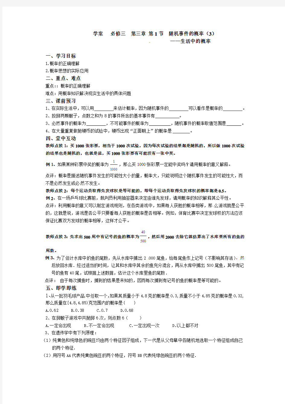 高中数学必修三北师大版 1.2 生活中的概率2 学案(Word版含答案)