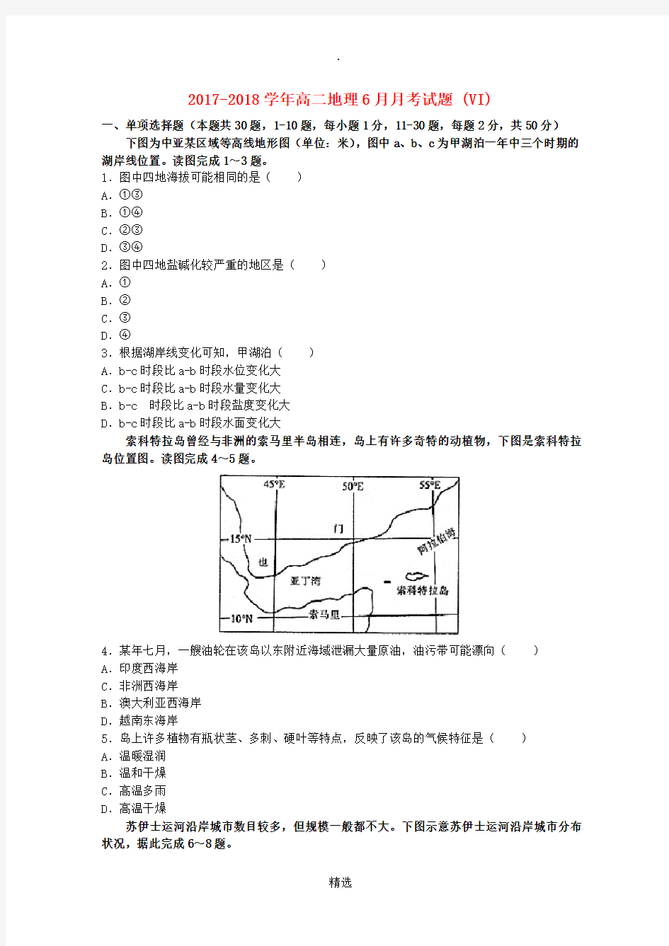 201x-201X学年高二地理6月月考试题 (VI)