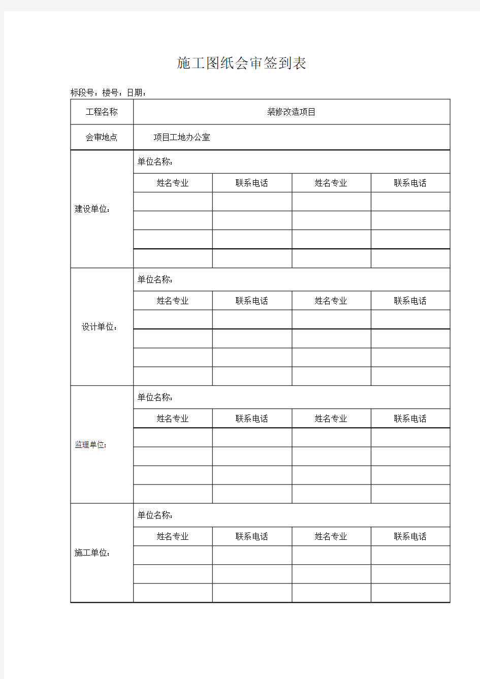 施工图纸会审记录范文