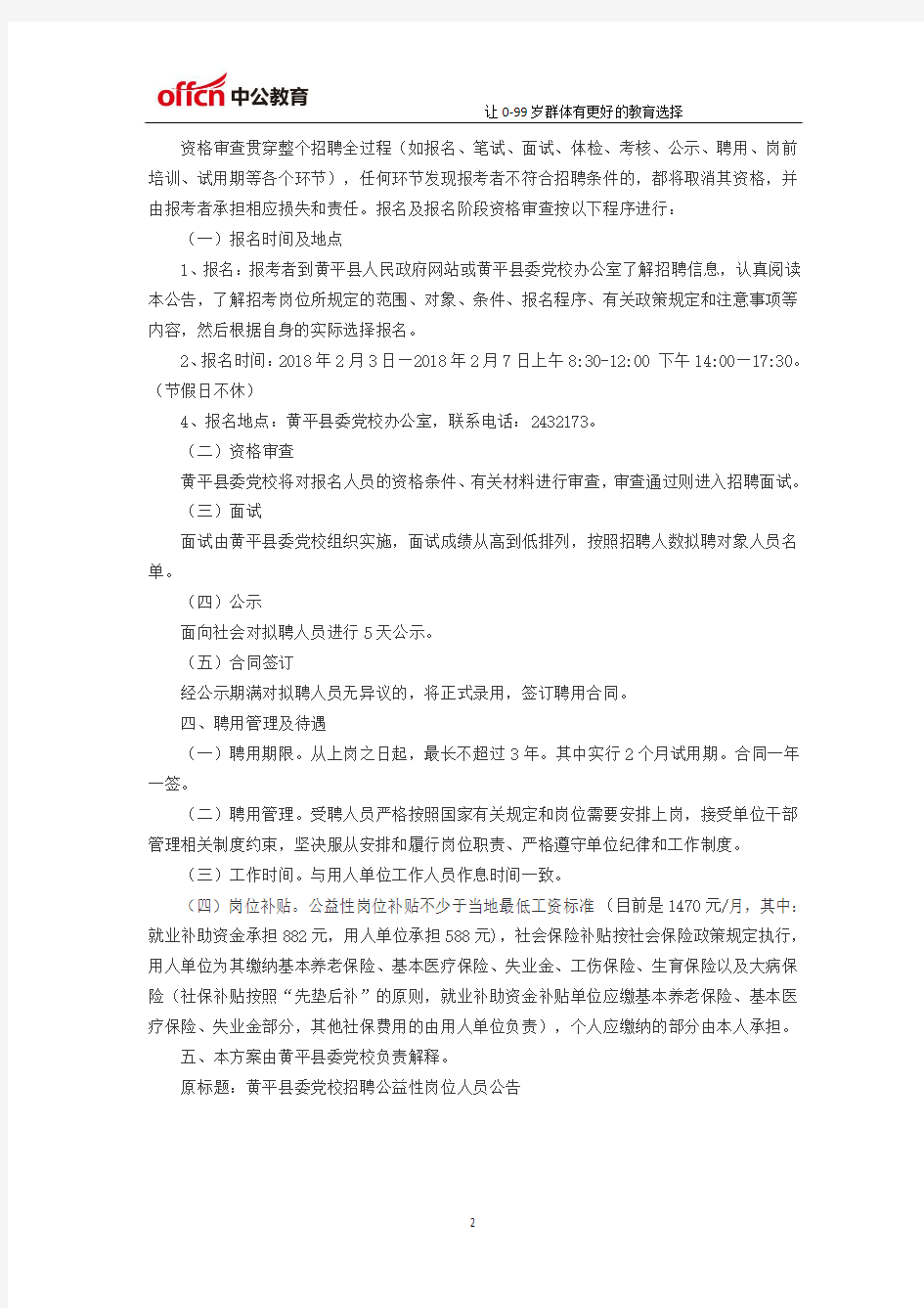 贵州黄平县委党校招聘公益性岗位人员公告(2月3日-7日报名)