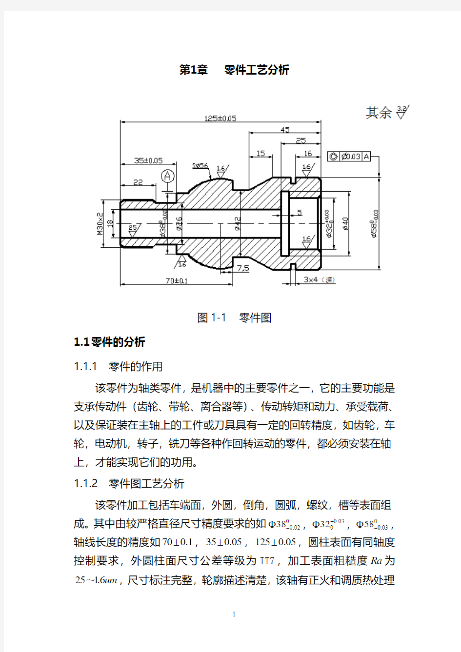 零件工艺设计