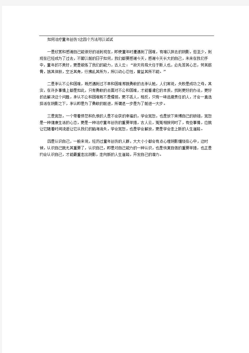 如何治疗童年创伤这四个方法可以试试