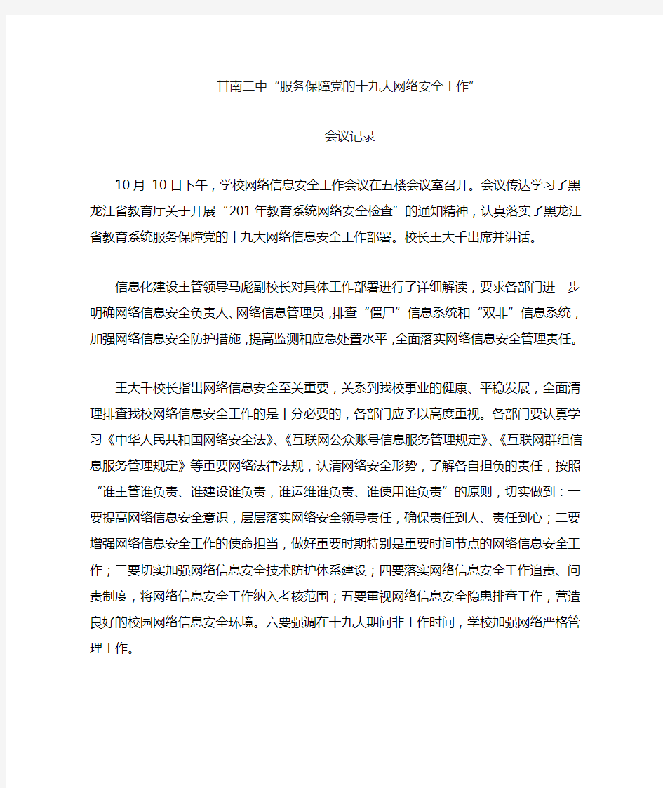 甘南二中网络安全会议记录