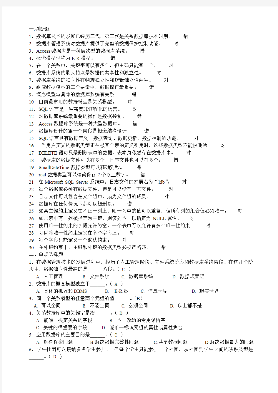 第5章电子商务技术基础练习题与答案