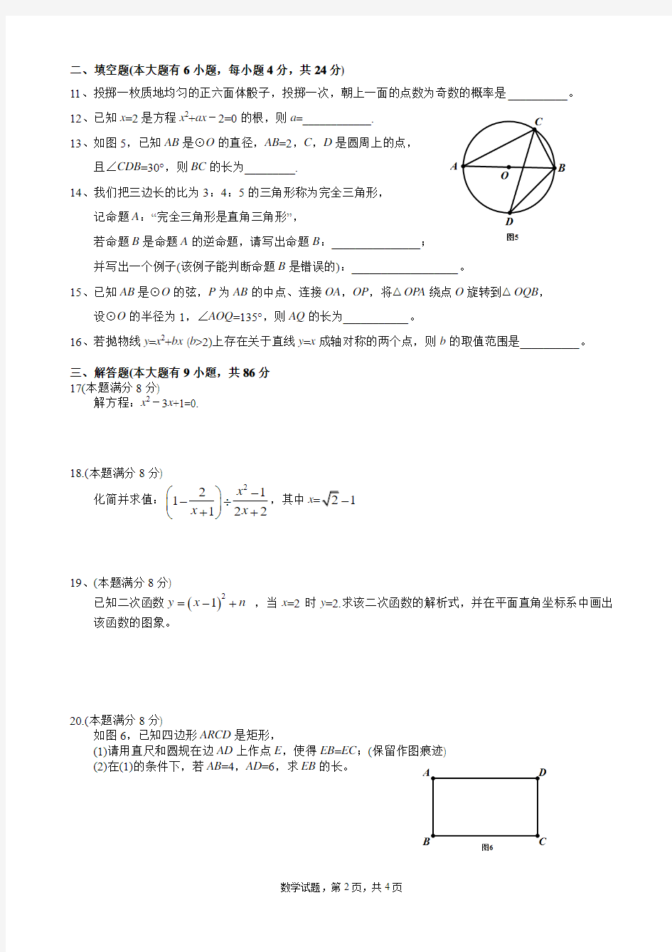 2018-2019学年(上)厦门市九年级质量检测