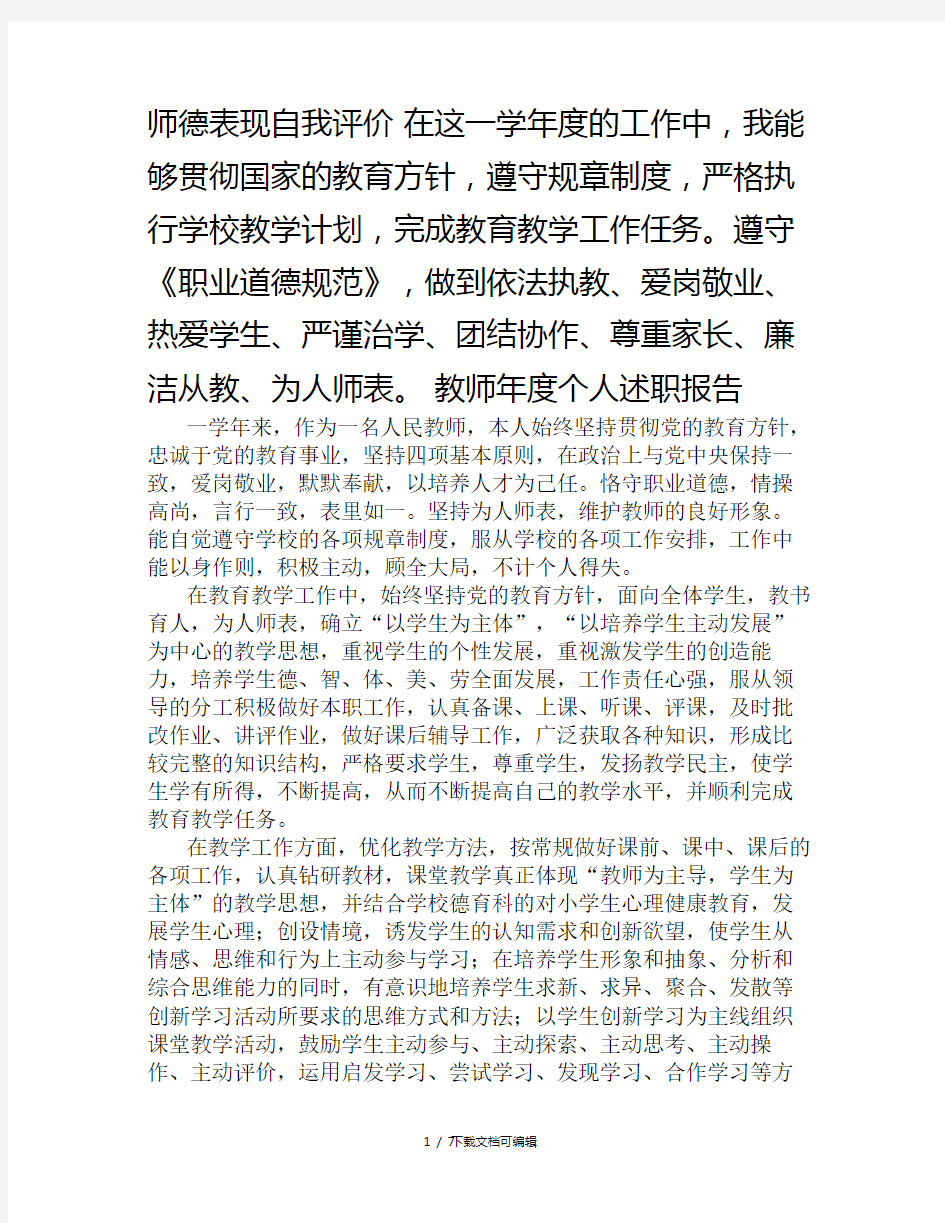 师德表现自我评价