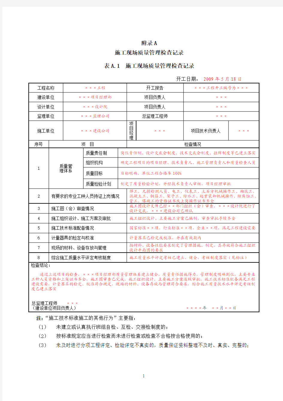 记录表格填写示例.