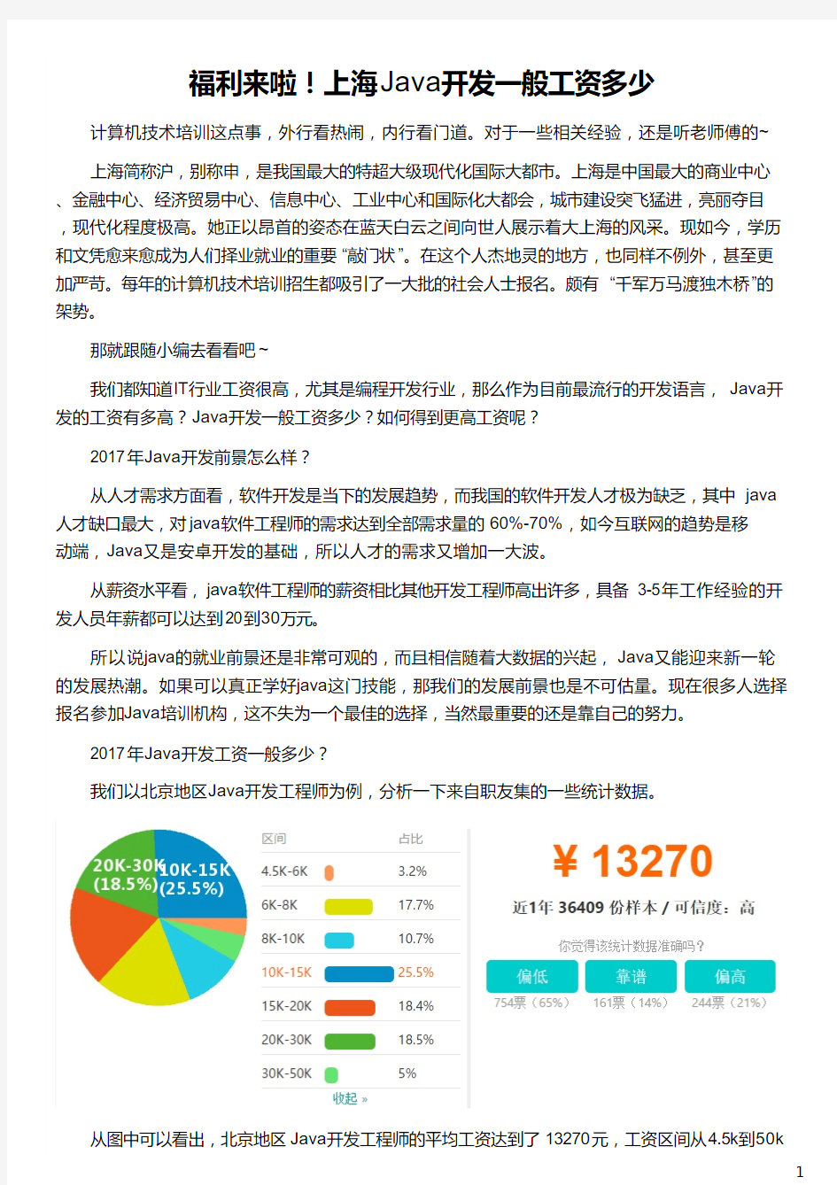 上海Java开发一般工资多少_华清远见