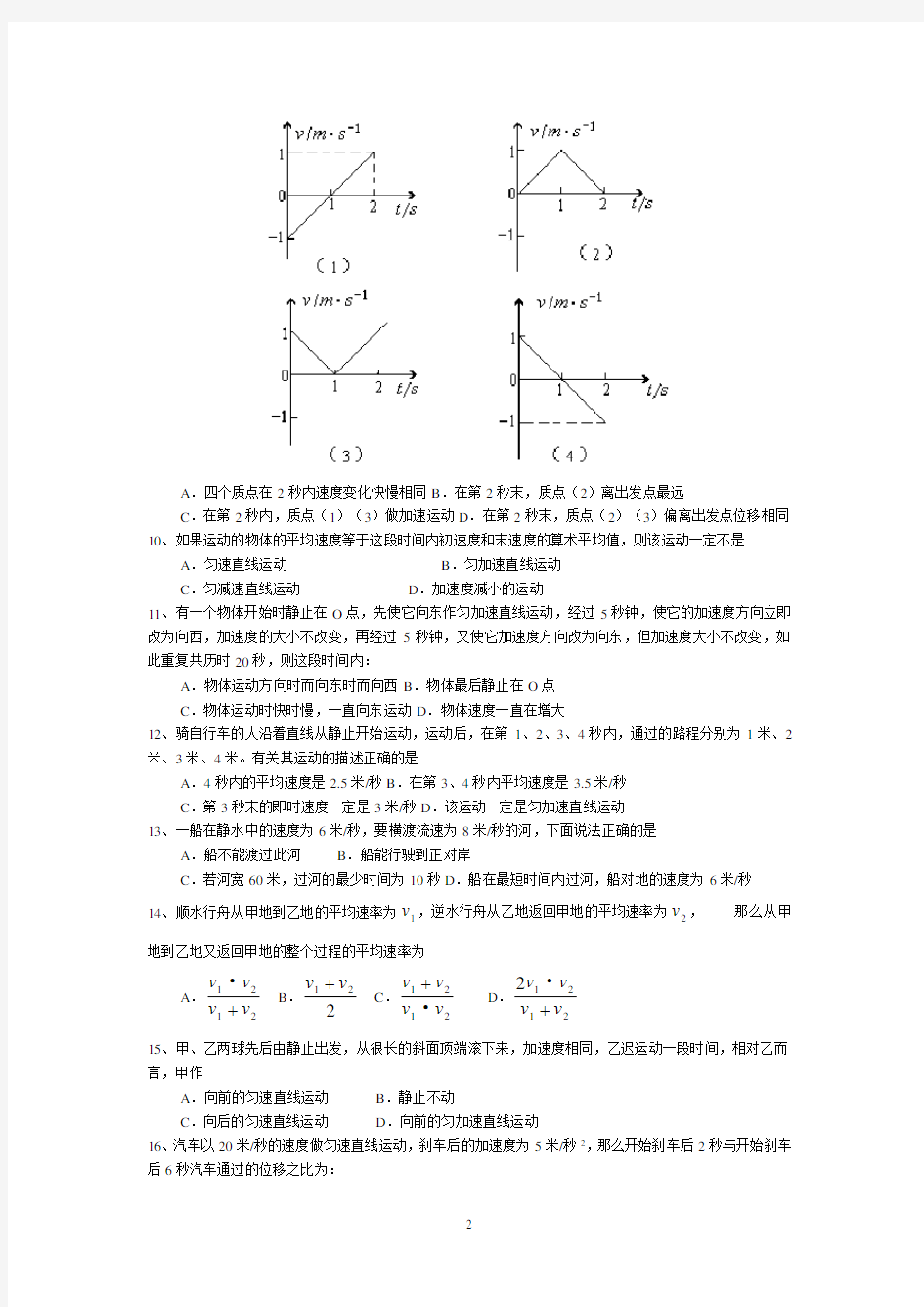 直线运动测试1