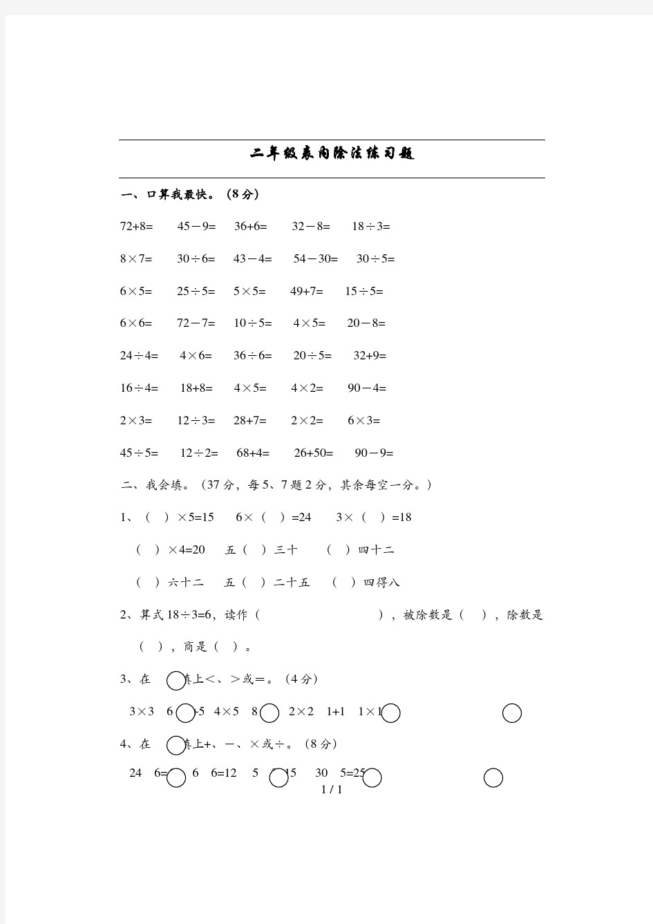 二年级数学下册除法练习题-完整版