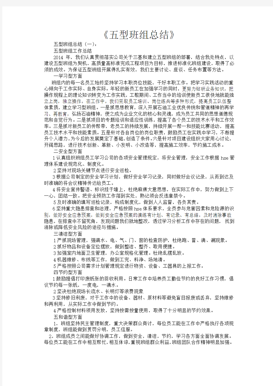 五型班组总结12篇