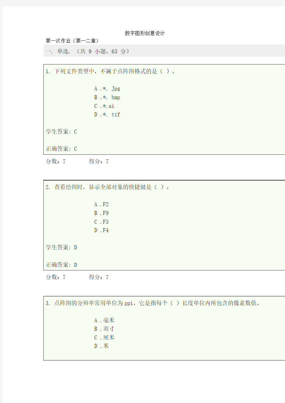 数字图形创意的设计在线作业