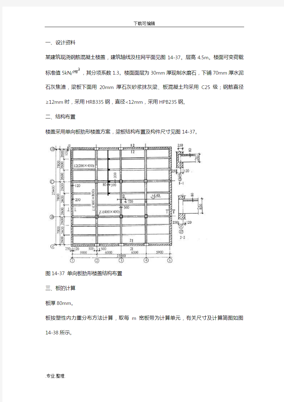 单向板计算书(绝对详细)