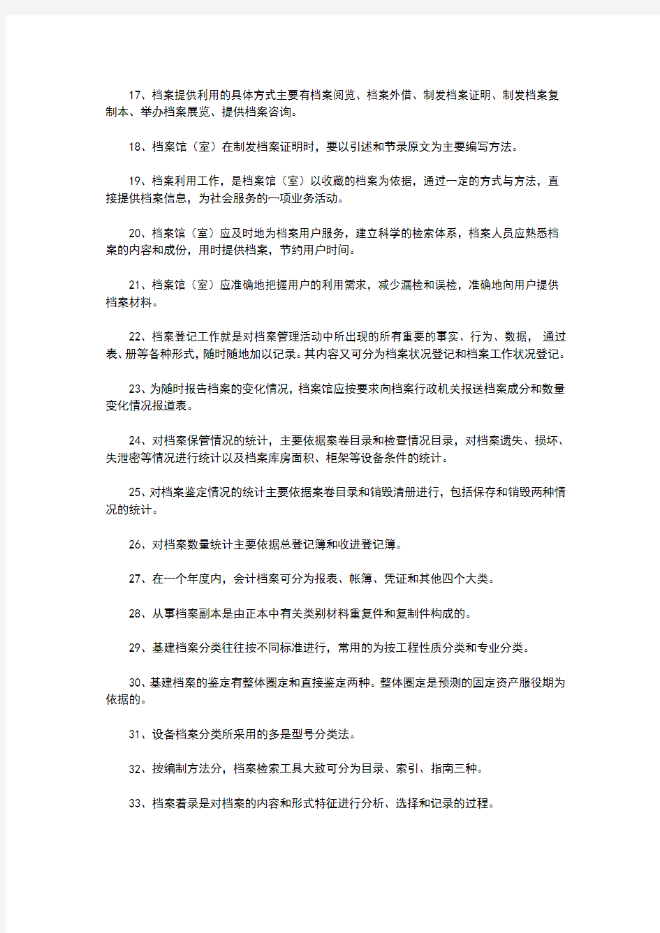 事业单位招考档案管理基础知识练习题及答案